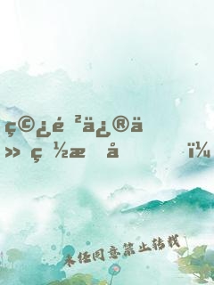 穿進修仙爽文后，我和魔尊HE了